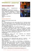 Финансовый учет Гетьман