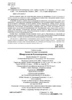 Шпаргалка по бухгалтерскому учету Заикина