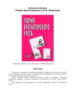 Теория бухгалтерского учета Шпаргалка кратко и понятно