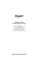 Аудит Скобара Пашигорева