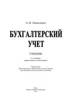 Бухгалтерский учет Лишиленко