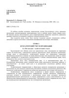 Бухгалтерский учет Вещунова Фомина