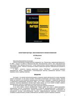 Налоговая выгода Обоснованная и необоснованная Мешалкин