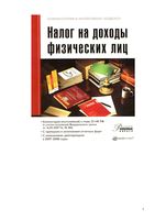 Налог на доходы физических лиц Акимова