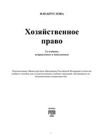 Хозяйственное право Круглова