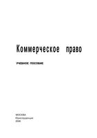 Коммерческое право Постовой
