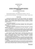 Договорное право Договоры о займе банковском кредите и факторинге Брагинский Витрянский книга 5 том 1