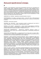 Большой юридический словарь Додонов Ермаков Крылова