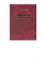 Комментарий к Семейному кодексу Российской Федерации постатейный Вишнякова