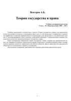 Теория государства и права Венгеров