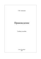 Правоведение Алексеев