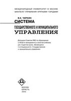 Система государственного и муниципального управления Чиркин