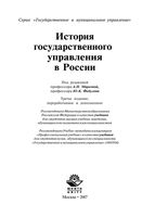 История государственного управления в России Маркова Федулов