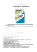 Шпаргалка Римское право кратко