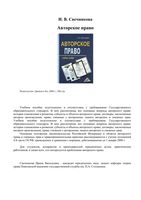 Авторское право Свечникова