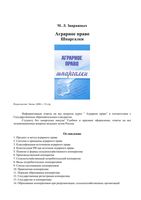 Шпаргалки Аграрное право Завражных