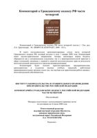 Комментарий к Гражданскому кодексу Российской Федерации часть 4
