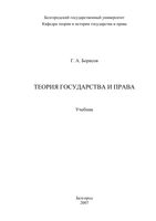 Теория государства и права Борисов