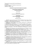 Комментарий к Уголовному кодексу Российской Федерации постатейный Чучаев