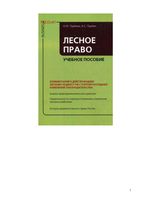 Лесное право Пуряева