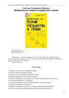 Шпаргалка по теории государства и права Зубанова
