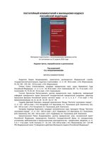 Комментарий к Жилищному кодексу Российской Федерации постатейный Крашенинников