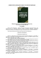 Комментарий к Жилищному кодексу Российской Федерации постатейный Шешко