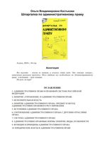Шпаргалка по административному праву кратко к экзамену
