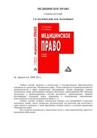 Медицинское право Колоколов Махонько