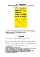 Шпаргалка по праву социального обеспечения