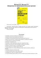 Шпаргалка по правоохранительным органам кратко