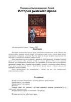 История Римского права Покровский