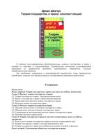 Теория государства и права Конспект лекций Шевчук