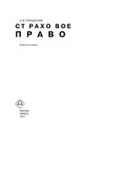 Страховое право Тарадонов