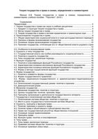 Теория государства и права в схемах определениях и комментариях Малько