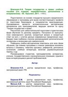 Теория государства и права Власенко