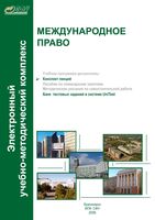 Международное право конспект лекций Щербинина
