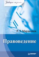 Правоведение Мардалиев
