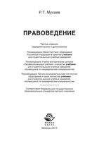 Правоведение Мухаев