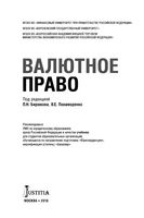 Валютное право Бирюков Понаморенко