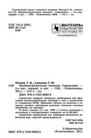 Машиностроительное черчение Справочник Попова Алексеев