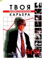 Учебник Технология Твоя профессиональная карьера 8-9 класс Чистякова Лернер Михальченко