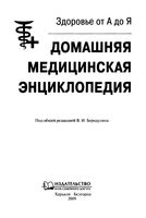 Домашняя медицинская энциклопедия Бородулин