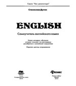 English. Самоучитель английского языка