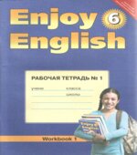 Enjoy English 6 класс Рабочая тетрадь