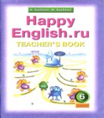 Happy English. 6 класс. Книга для учителя