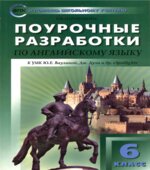 Spotlight 6 (Английский в фокусе. 6 класс) Поурочные планы.