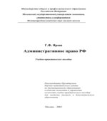 Административное право РФ
