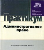 Административное право