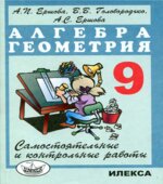 Алгебра Контрольные работы 9 класс